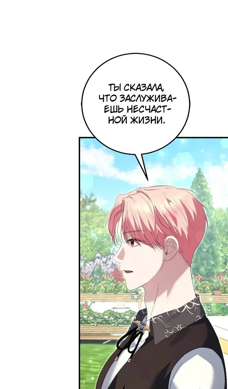 Манга Я разорву эту помолвку - Глава 58 Страница 79