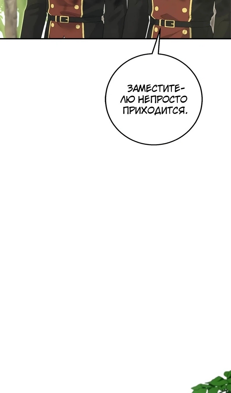 Манга Я разорву эту помолвку - Глава 58 Страница 33