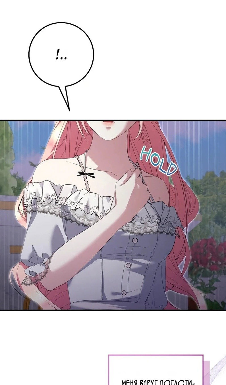 Манга Я разорву эту помолвку - Глава 58 Страница 91
