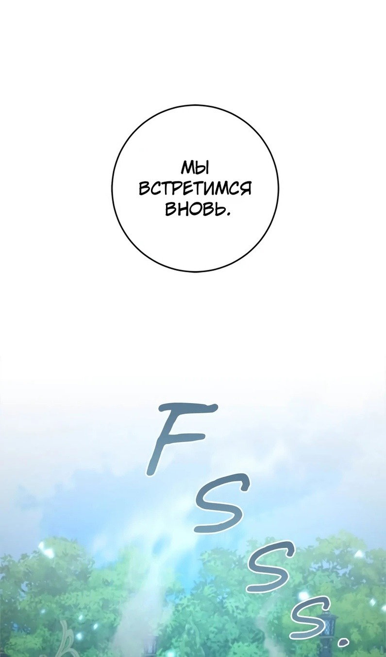 Манга Я разорву эту помолвку - Глава 58 Страница 127