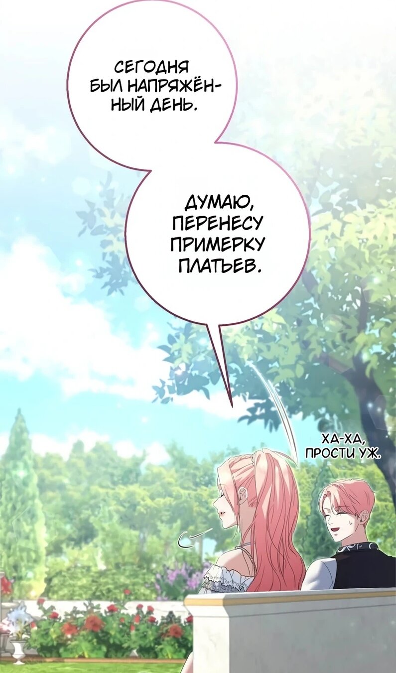 Манга Я разорву эту помолвку - Глава 58 Страница 71