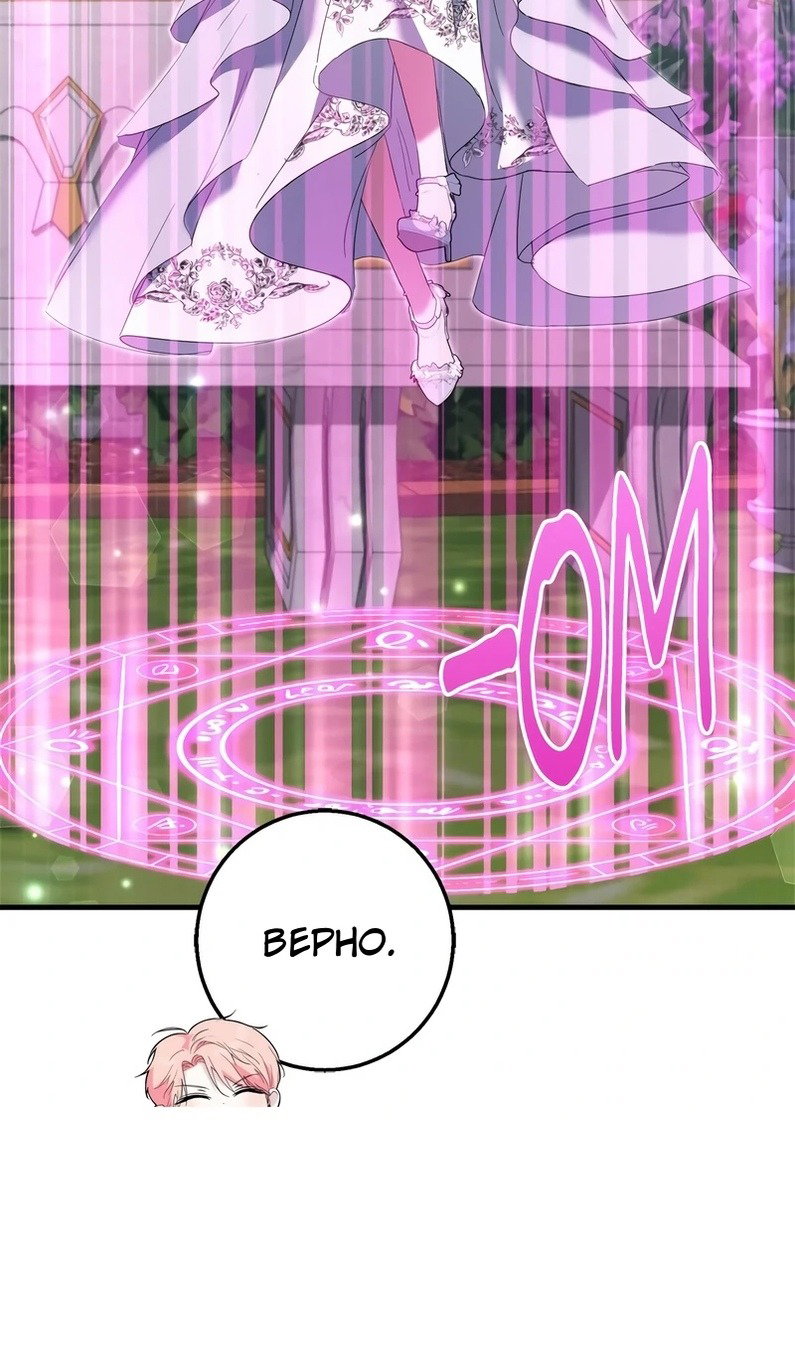 Манга Я разорву эту помолвку - Глава 58 Страница 104