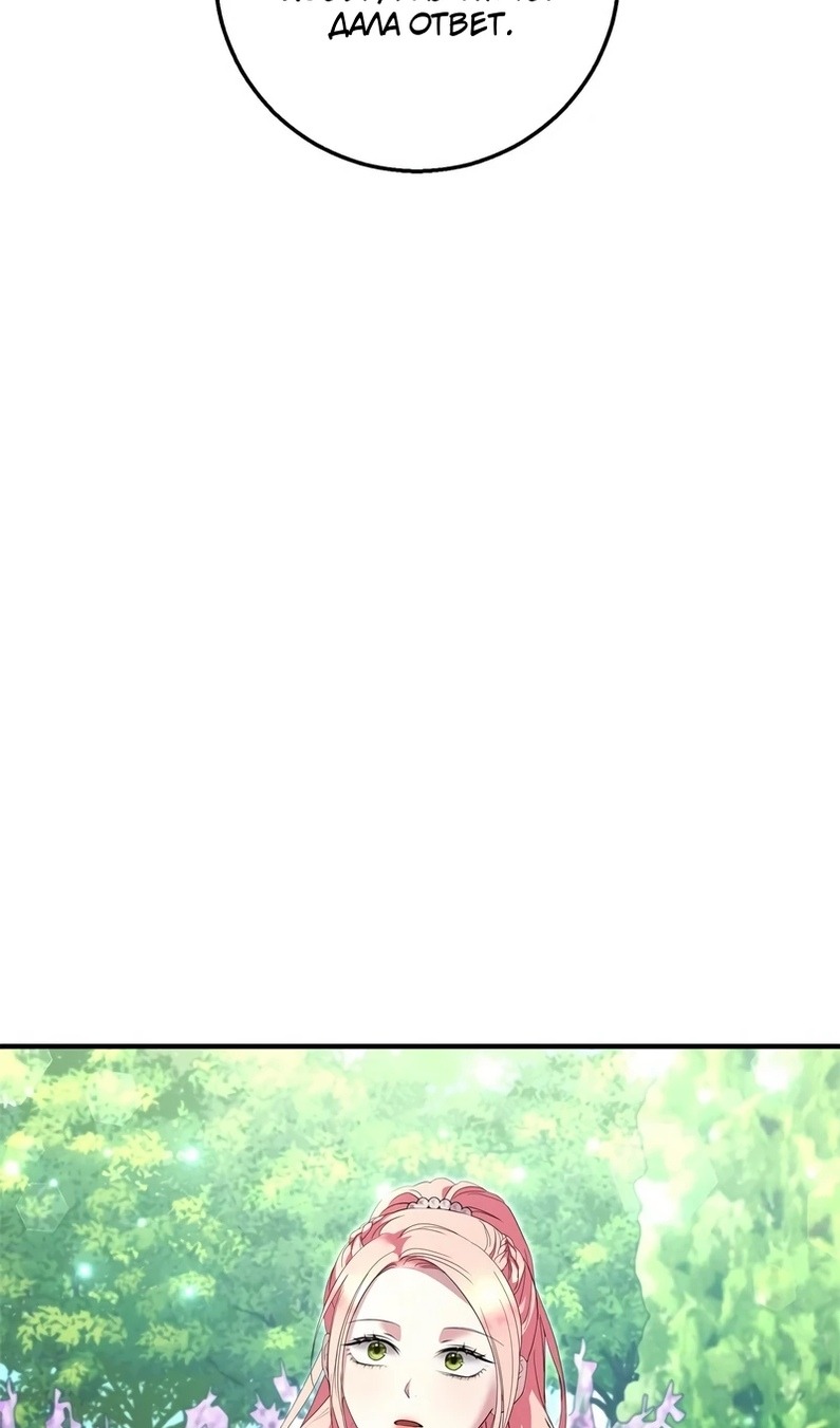 Манга Я разорву эту помолвку - Глава 58 Страница 101