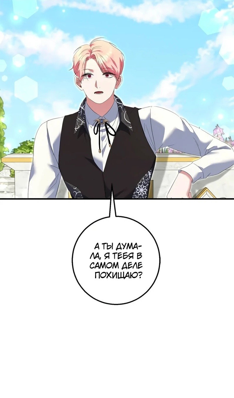 Манга Я разорву эту помолвку - Глава 58 Страница 68