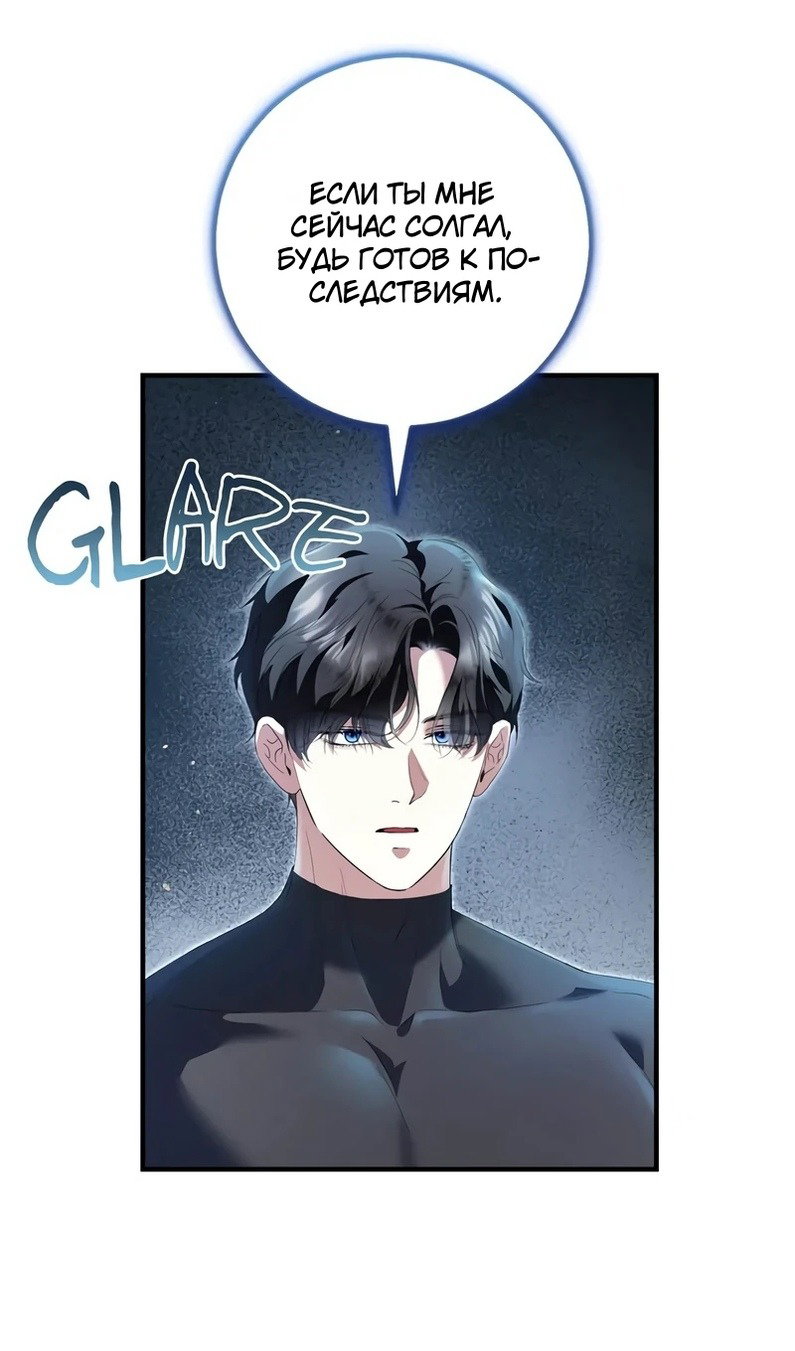Манга Я разорву эту помолвку - Глава 58 Страница 48