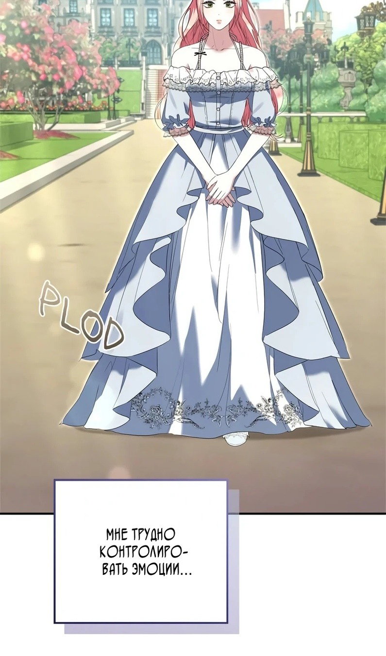 Манга Я разорву эту помолвку - Глава 58 Страница 3