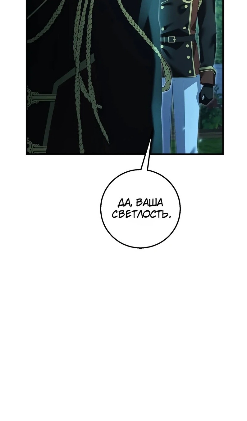 Манга Я разорву эту помолвку - Глава 58 Страница 130