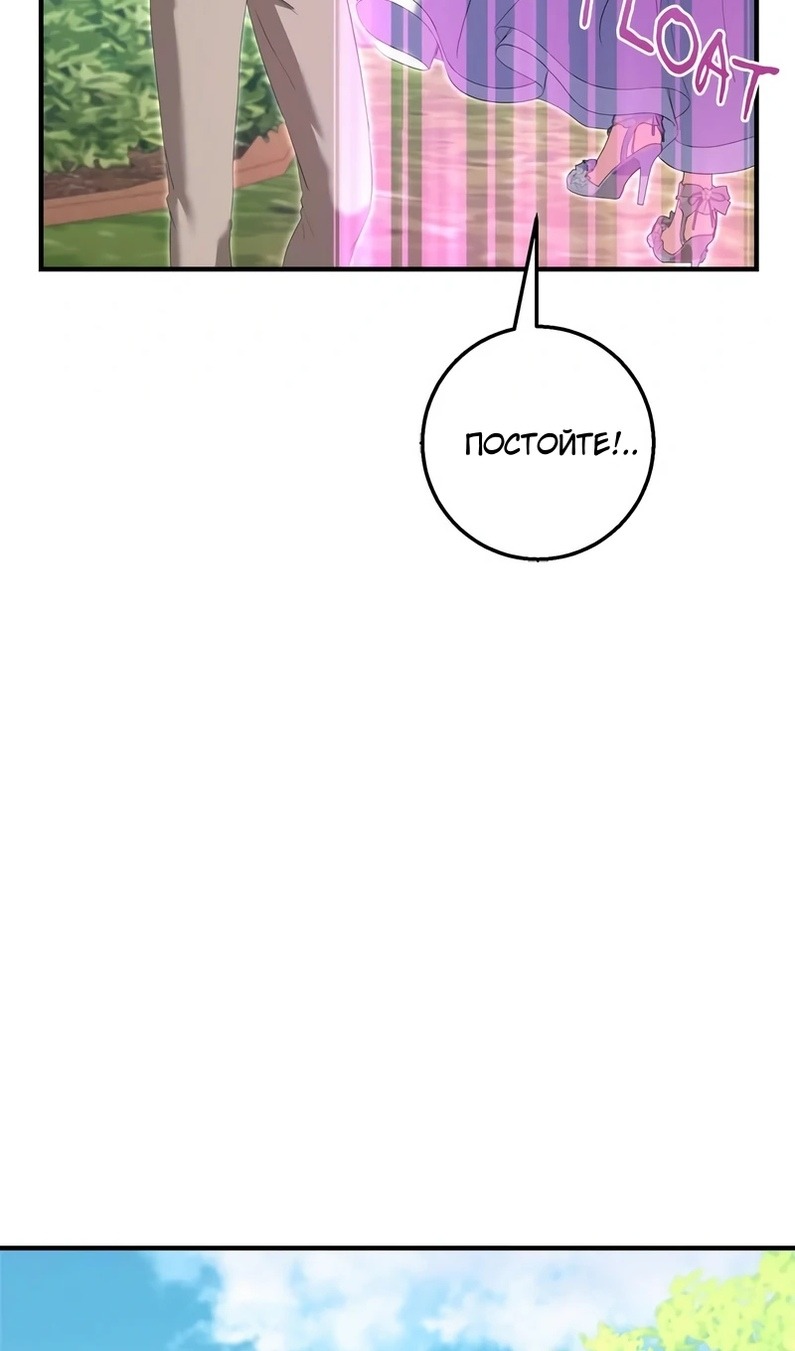 Манга Я разорву эту помолвку - Глава 58 Страница 106