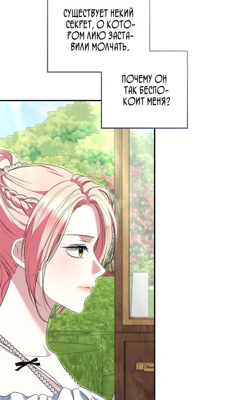 Манга Я разорву эту помолвку - Глава 58 Страница 6