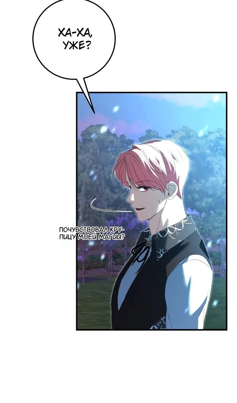 Манга Я разорву эту помолвку - Глава 58 Страница 112