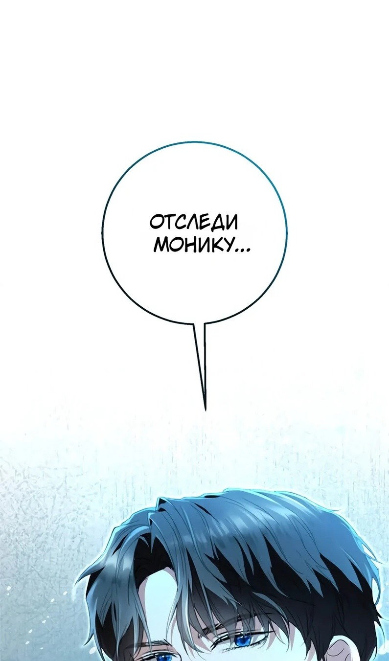 Манга Я разорву эту помолвку - Глава 58 Страница 131