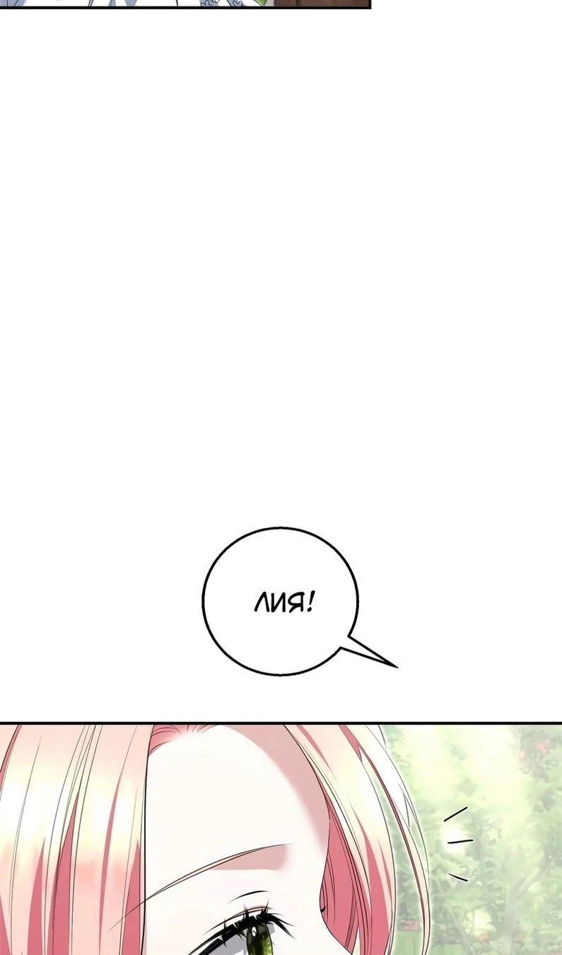 Манга Я разорву эту помолвку - Глава 58 Страница 7