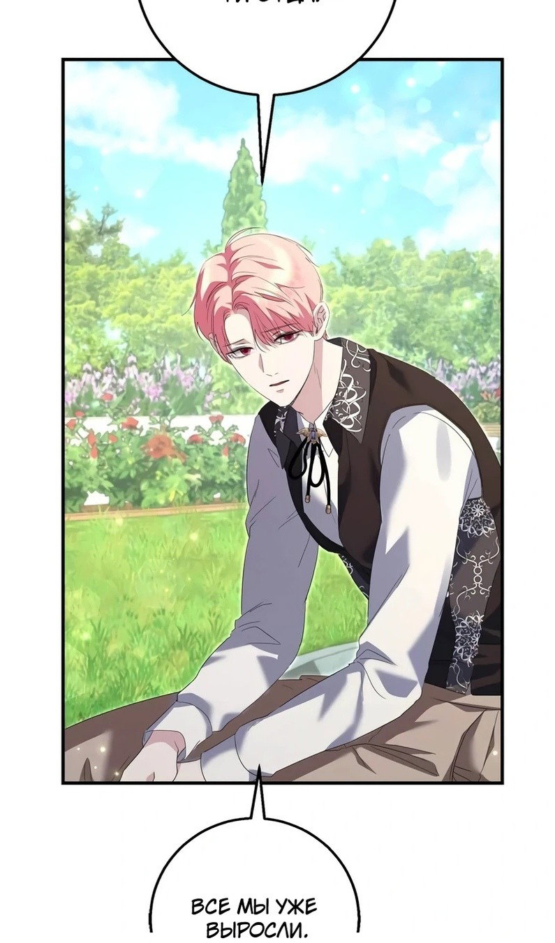 Манга Я разорву эту помолвку - Глава 58 Страница 85