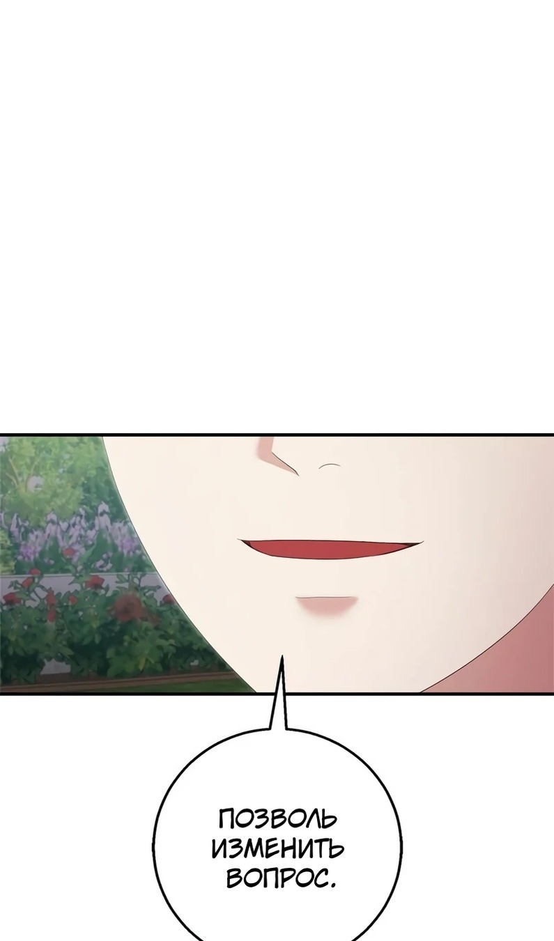 Манга Я разорву эту помолвку - Глава 58 Страница 88