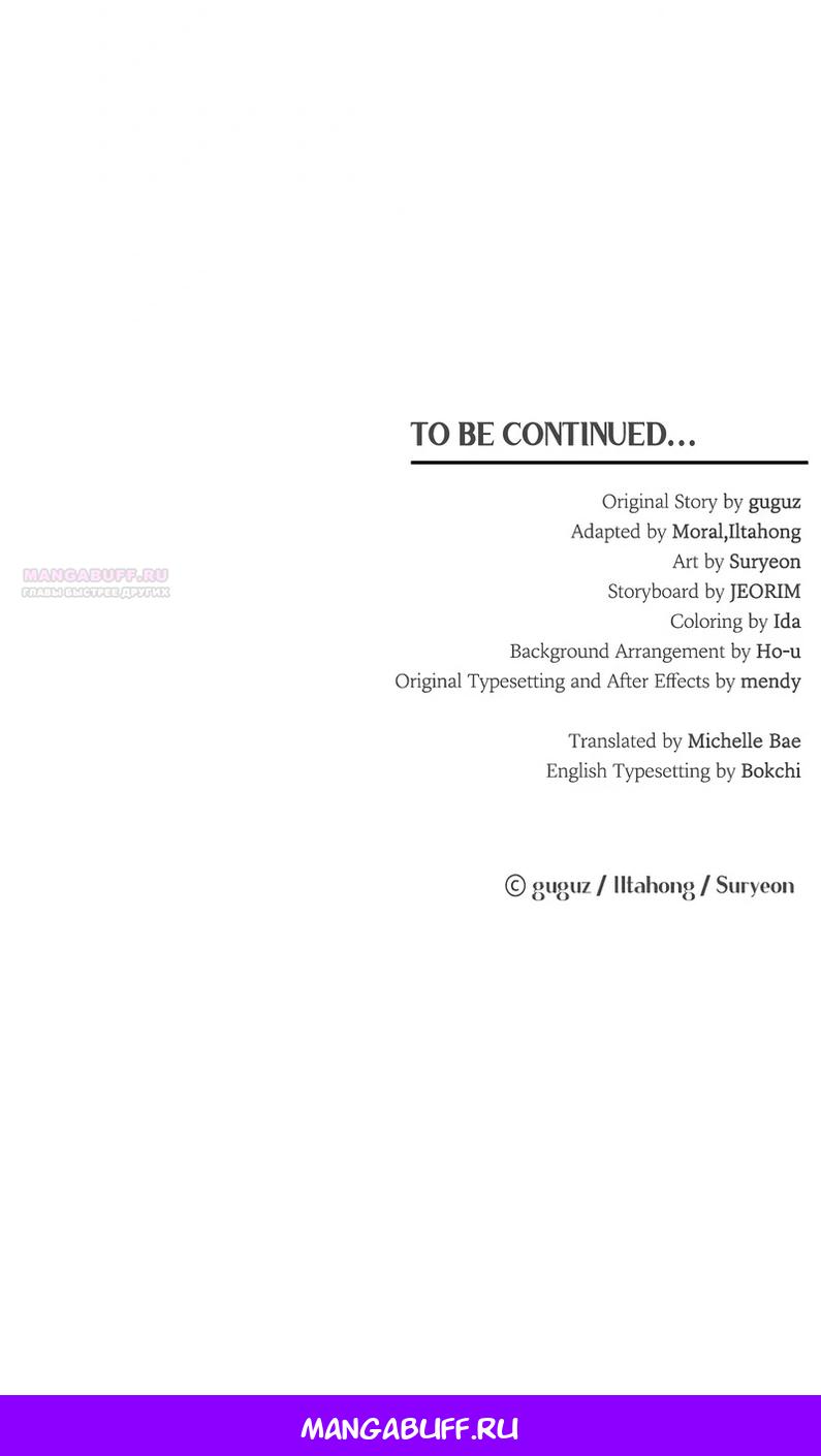 Манга Я разорву эту помолвку - Глава 58 Страница 133