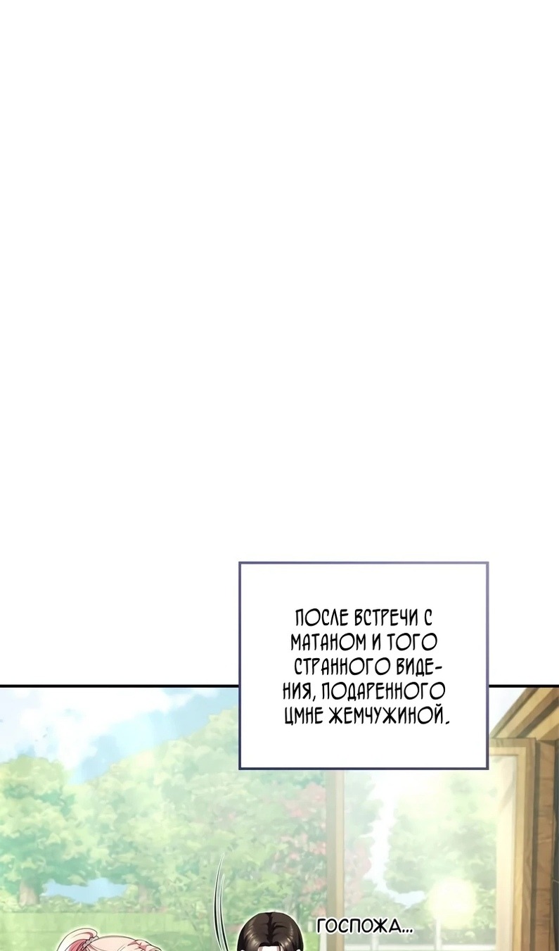 Манга Я разорву эту помолвку - Глава 58 Страница 4