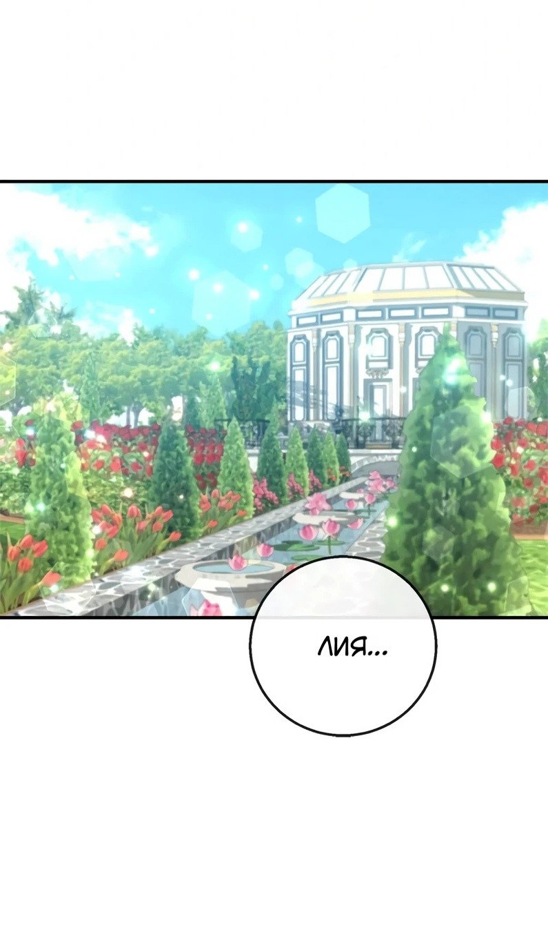 Манга Я разорву эту помолвку - Глава 58 Страница 73