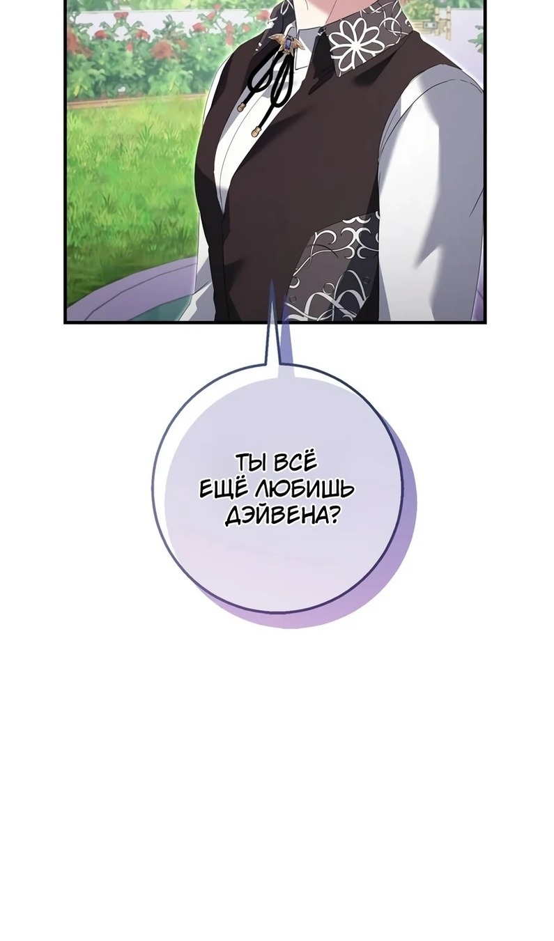Манга Я разорву эту помолвку - Глава 58 Страница 90