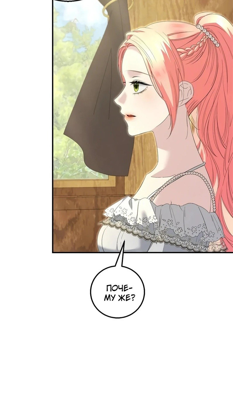 Манга Я разорву эту помолвку - Глава 58 Страница 15