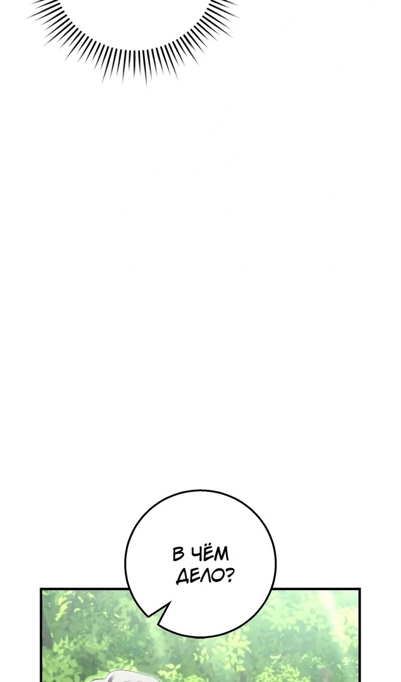 Манга Я разорву эту помолвку - Глава 58 Страница 44