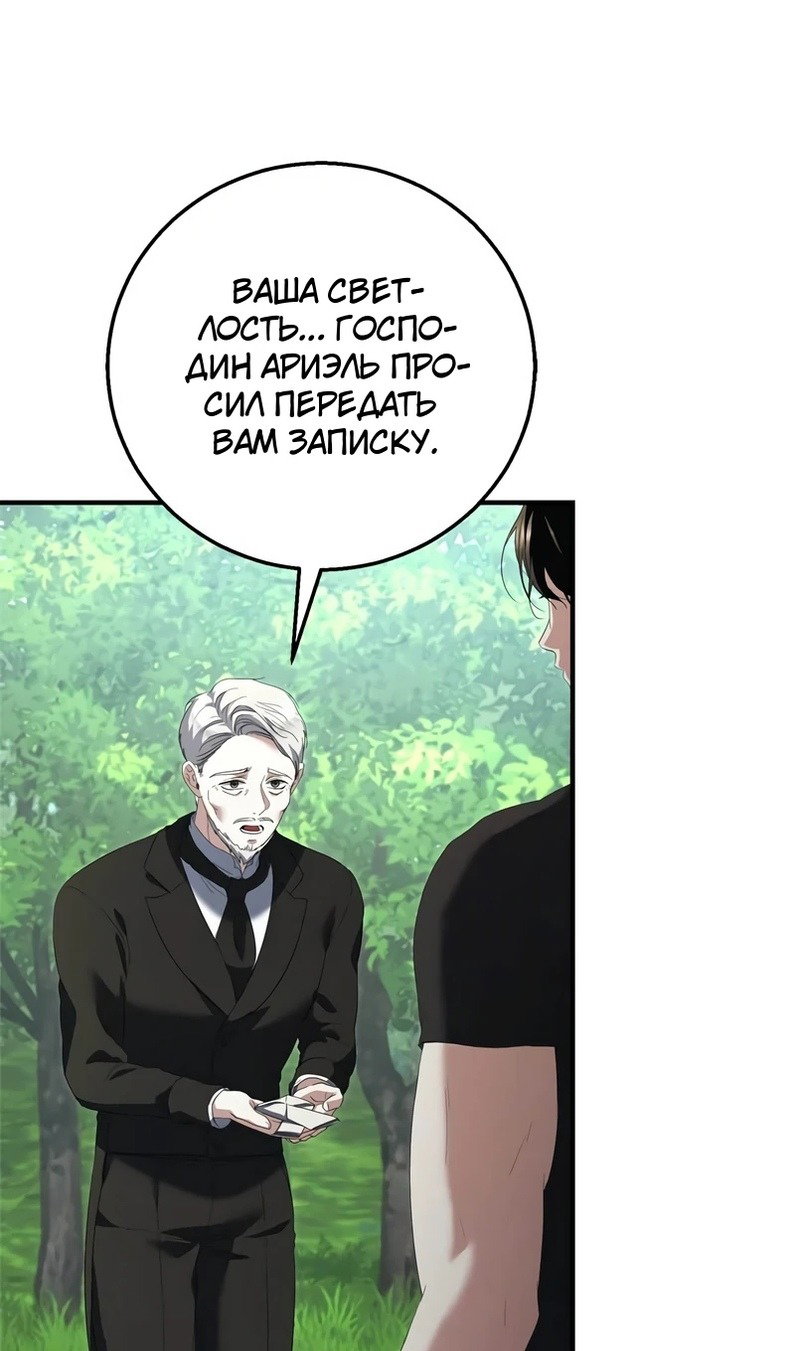 Манга Я разорву эту помолвку - Глава 58 Страница 54