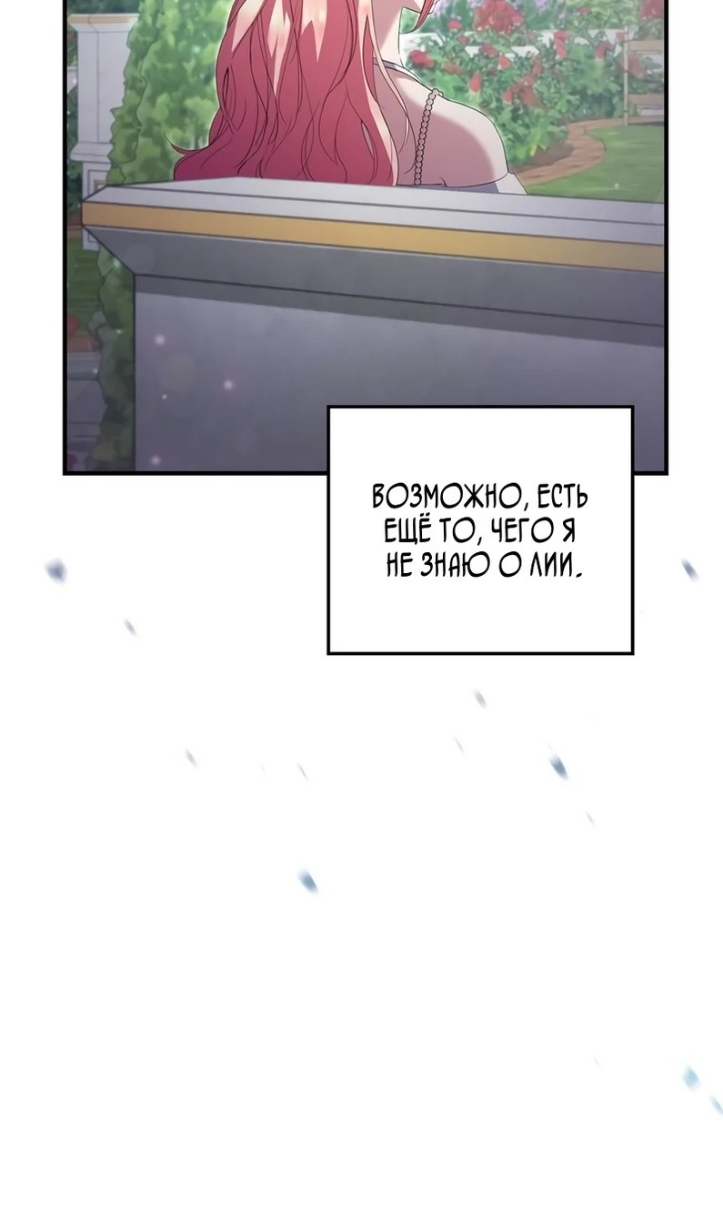 Манга Я разорву эту помолвку - Глава 58 Страница 78