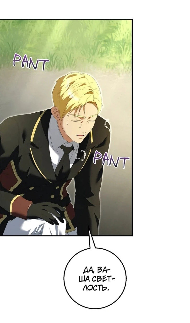 Манга Я разорву эту помолвку - Глава 58 Страница 29