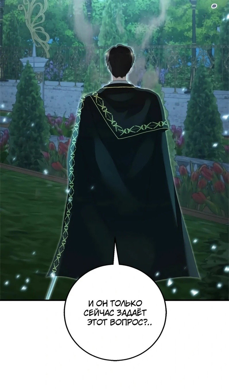 Манга Я разорву эту помолвку - Глава 58 Страница 128