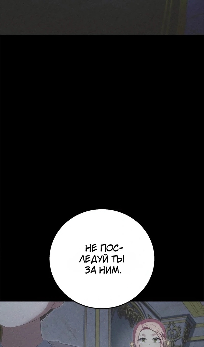 Манга Я разорву эту помолвку - Глава 58 Страница 82