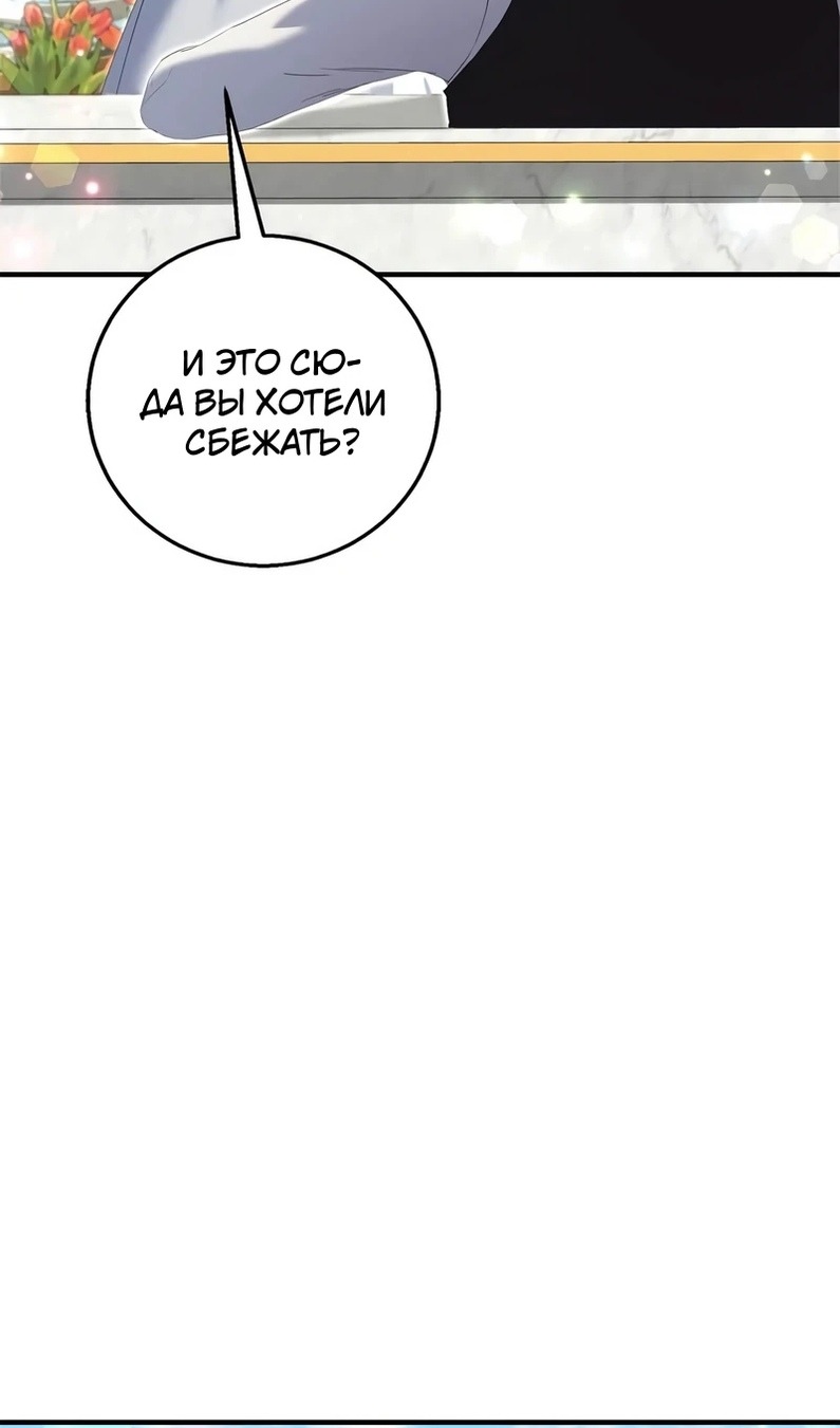 Манга Я разорву эту помолвку - Глава 58 Страница 67