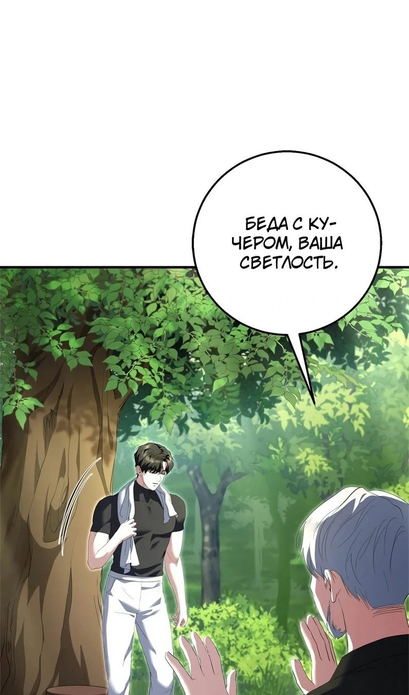 Манга Я разорву эту помолвку - Глава 58 Страница 46