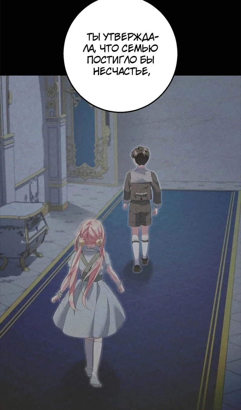 Манга Я разорву эту помолвку - Глава 58 Страница 81