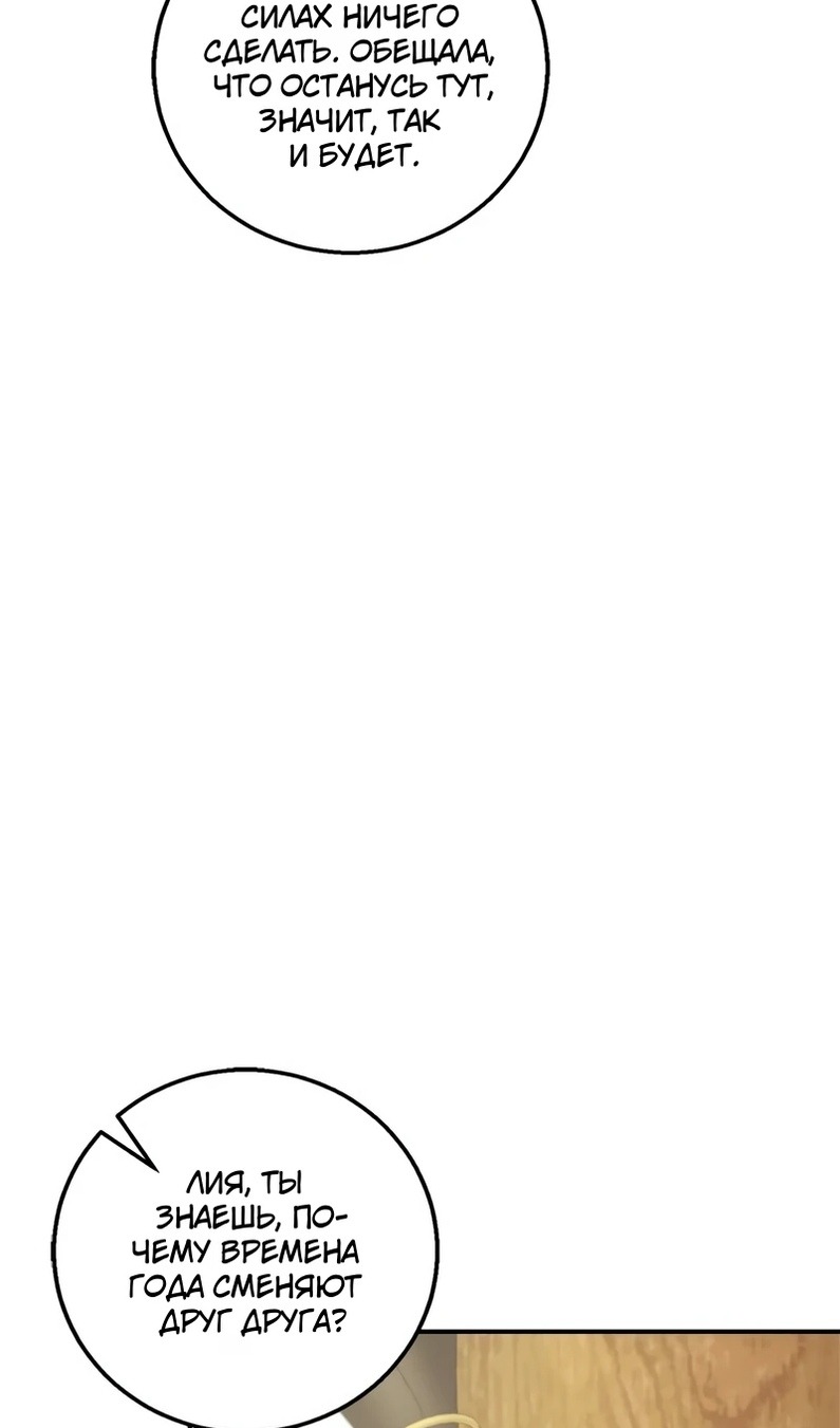 Манга Я разорву эту помолвку - Глава 58 Страница 14