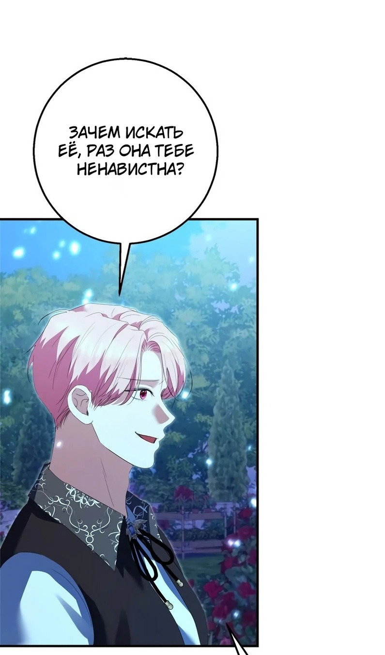 Манга Я разорву эту помолвку - Глава 58 Страница 119