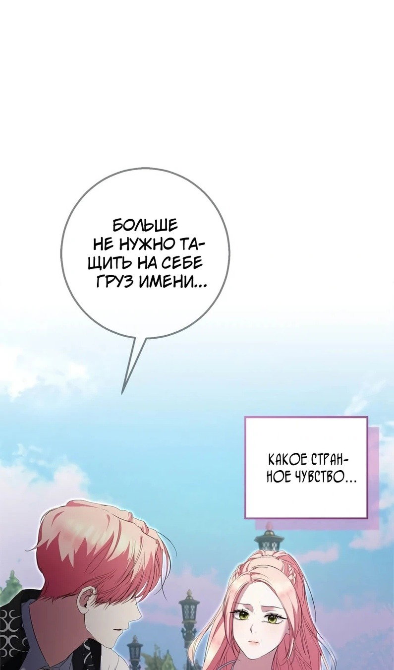 Манга Я разорву эту помолвку - Глава 58 Страница 86