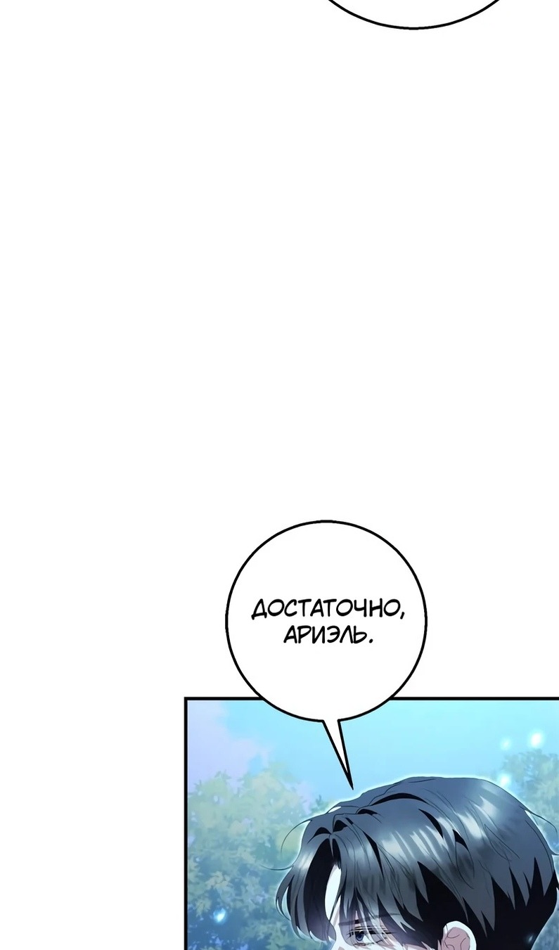 Манга Я разорву эту помолвку - Глава 58 Страница 117