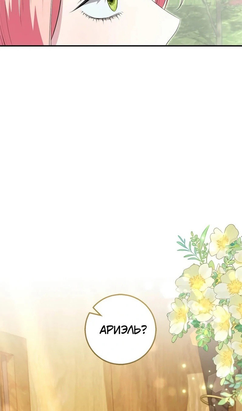 Манга Я разорву эту помолвку - Глава 58 Страница 8