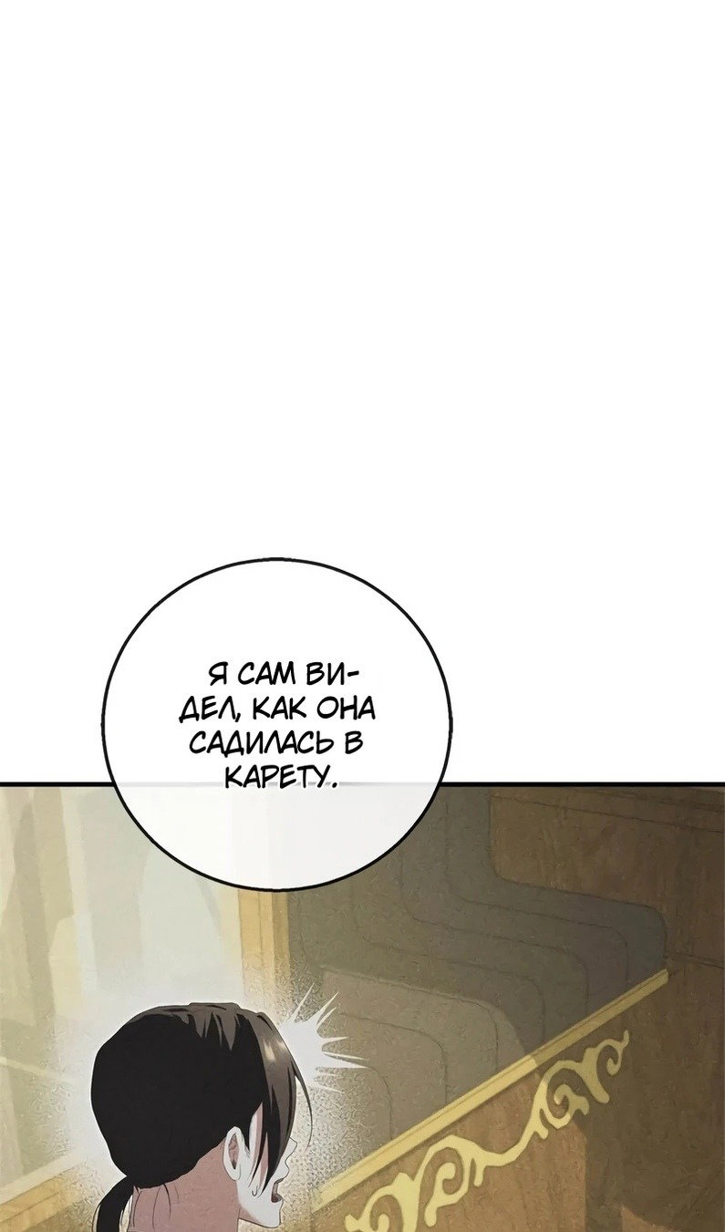 Манга Я разорву эту помолвку - Глава 58 Страница 52