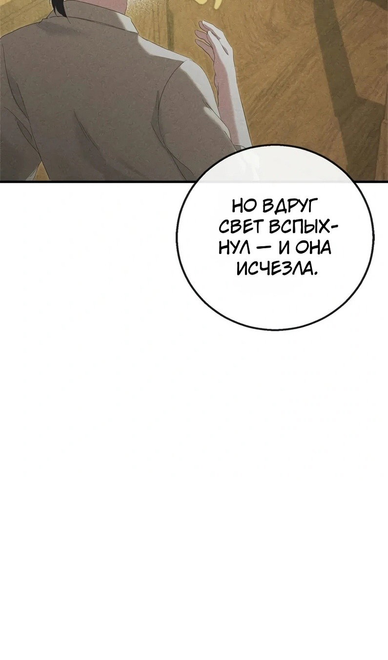 Манга Я разорву эту помолвку - Глава 58 Страница 53