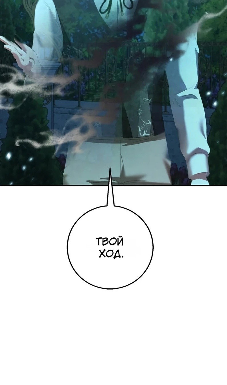 Манга Я разорву эту помолвку - Глава 58 Страница 126