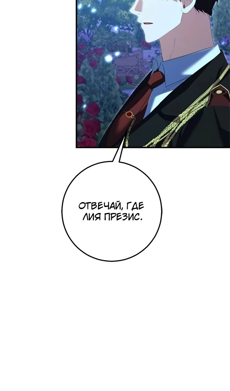 Манга Я разорву эту помолвку - Глава 58 Страница 118