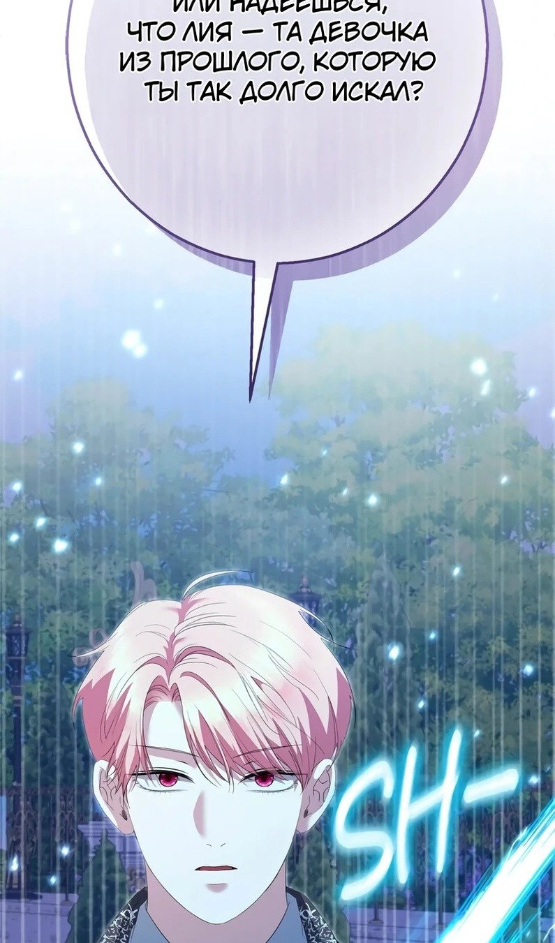 Манга Я разорву эту помолвку - Глава 58 Страница 121
