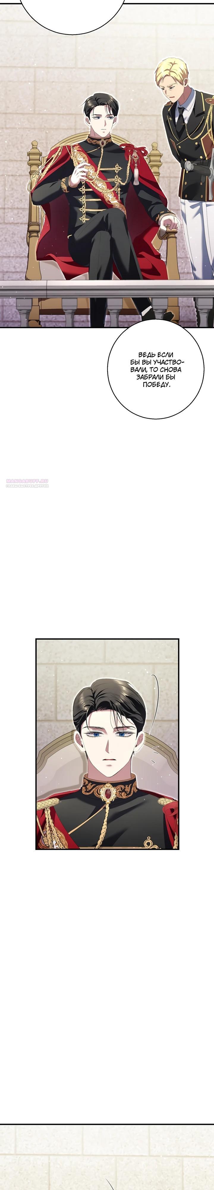 Манга Я разорву эту помолвку - Глава 65 Страница 30