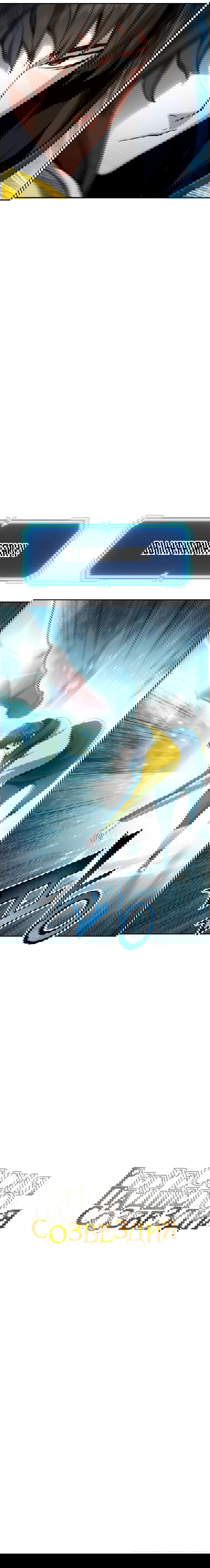 Манга Регрессия Падшего Созвездия - Глава 24 Страница 7