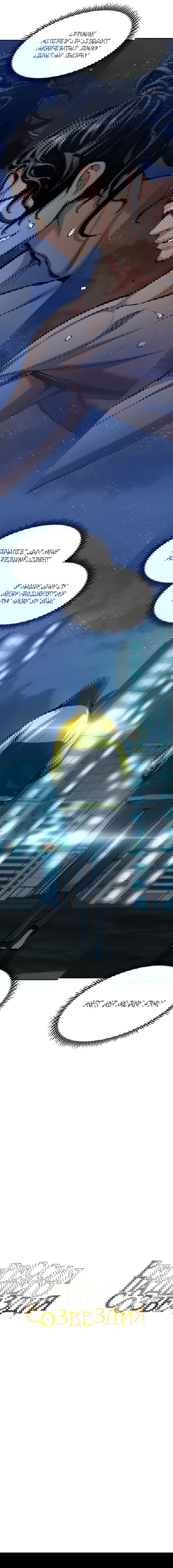 Манга Регрессия Падшего Созвездия - Глава 23 Страница 7