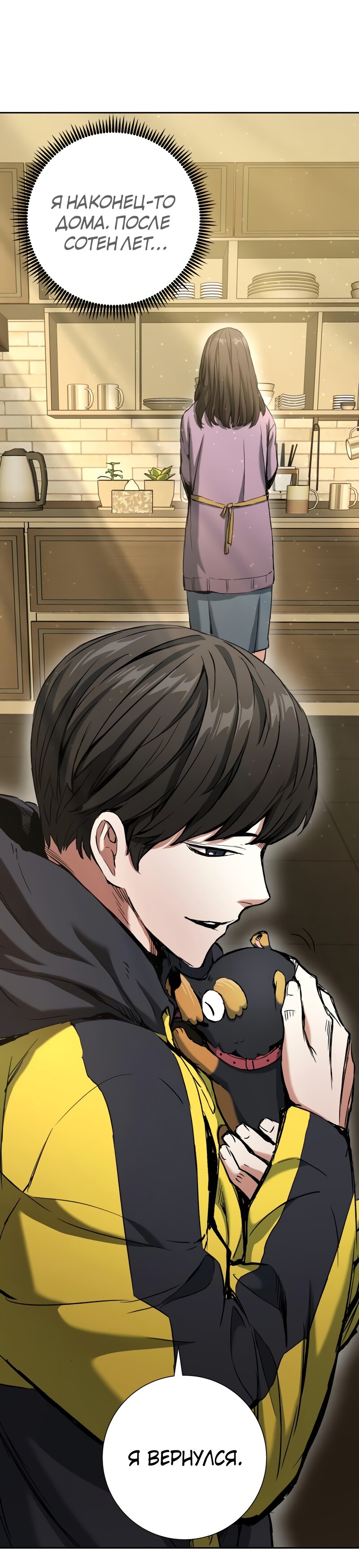 Манга Регрессия Падшего Созвездия - Глава 15 Страница 7