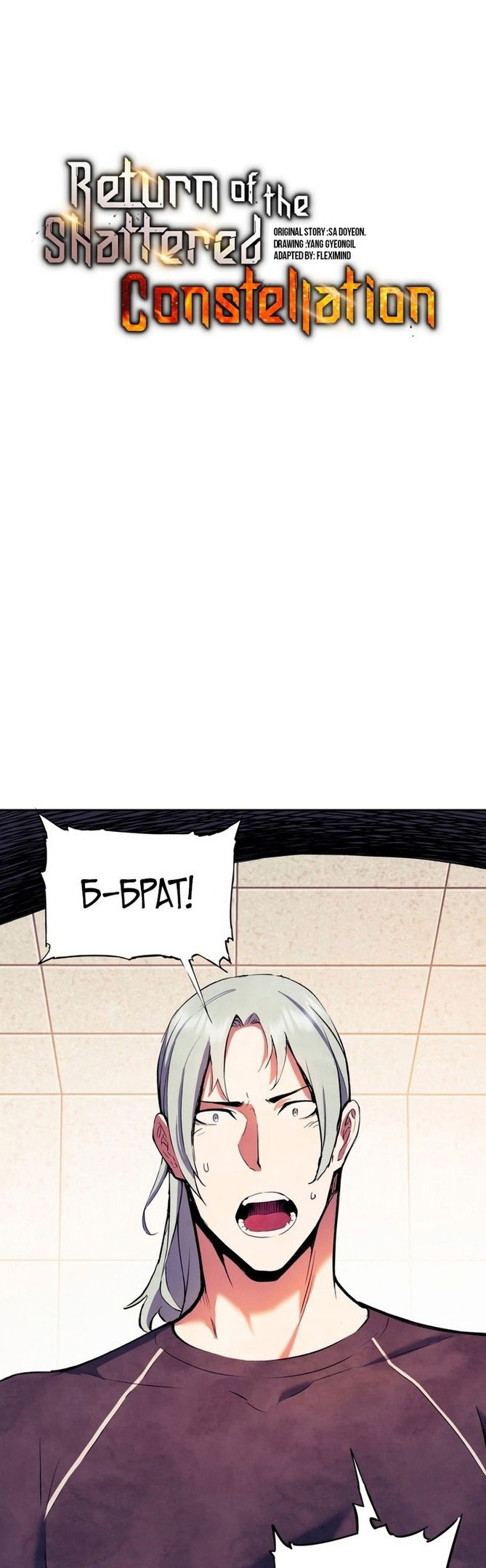 Манга Регрессия Падшего Созвездия - Глава 64 Страница 42
