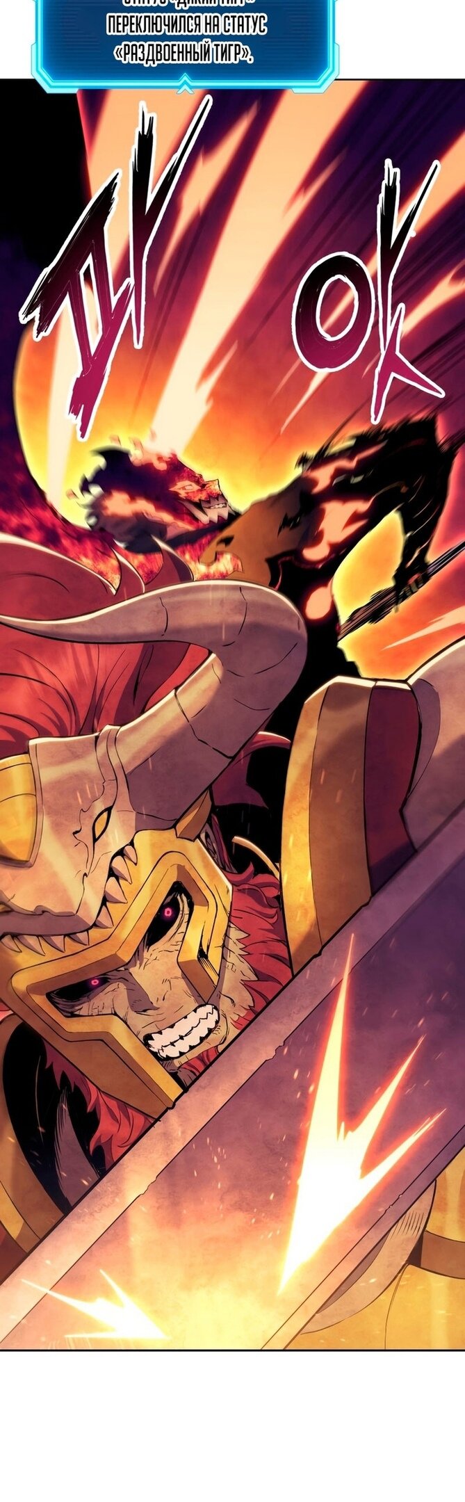 Манга Регрессия Падшего Созвездия - Глава 64 Страница 15