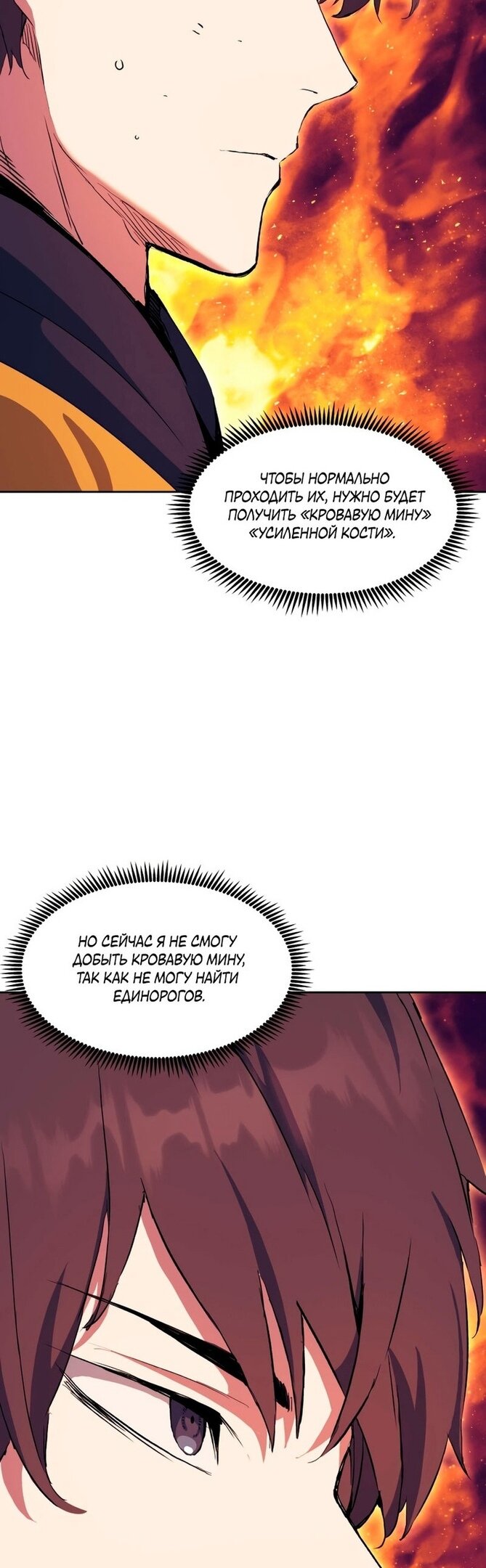 Манга Регрессия Падшего Созвездия - Глава 64 Страница 50