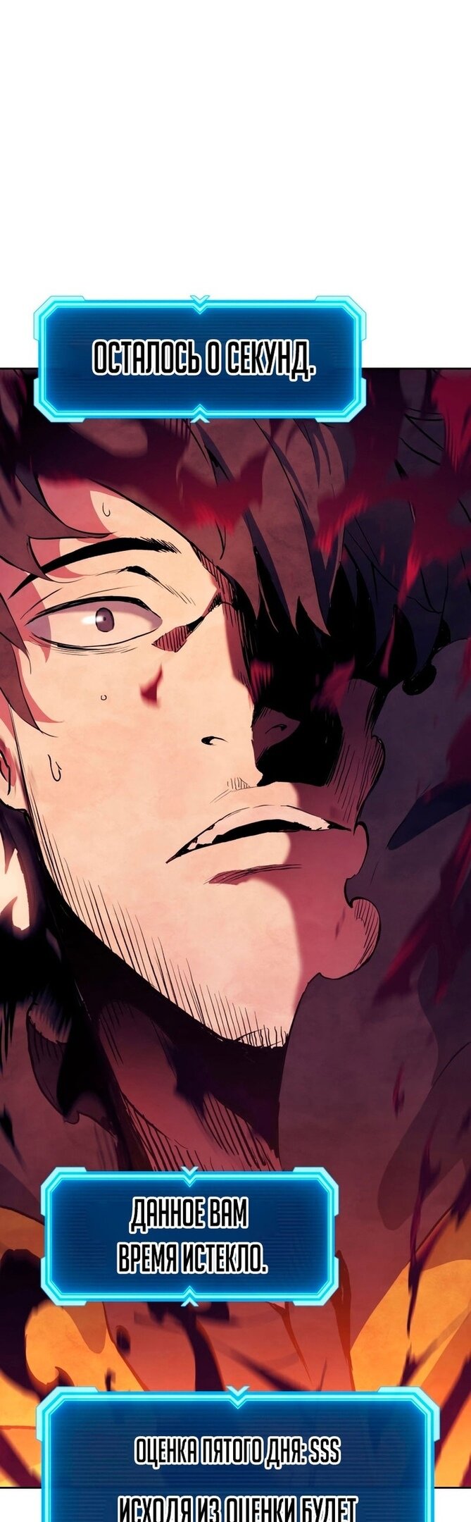 Манга Регрессия Падшего Созвездия - Глава 64 Страница 40